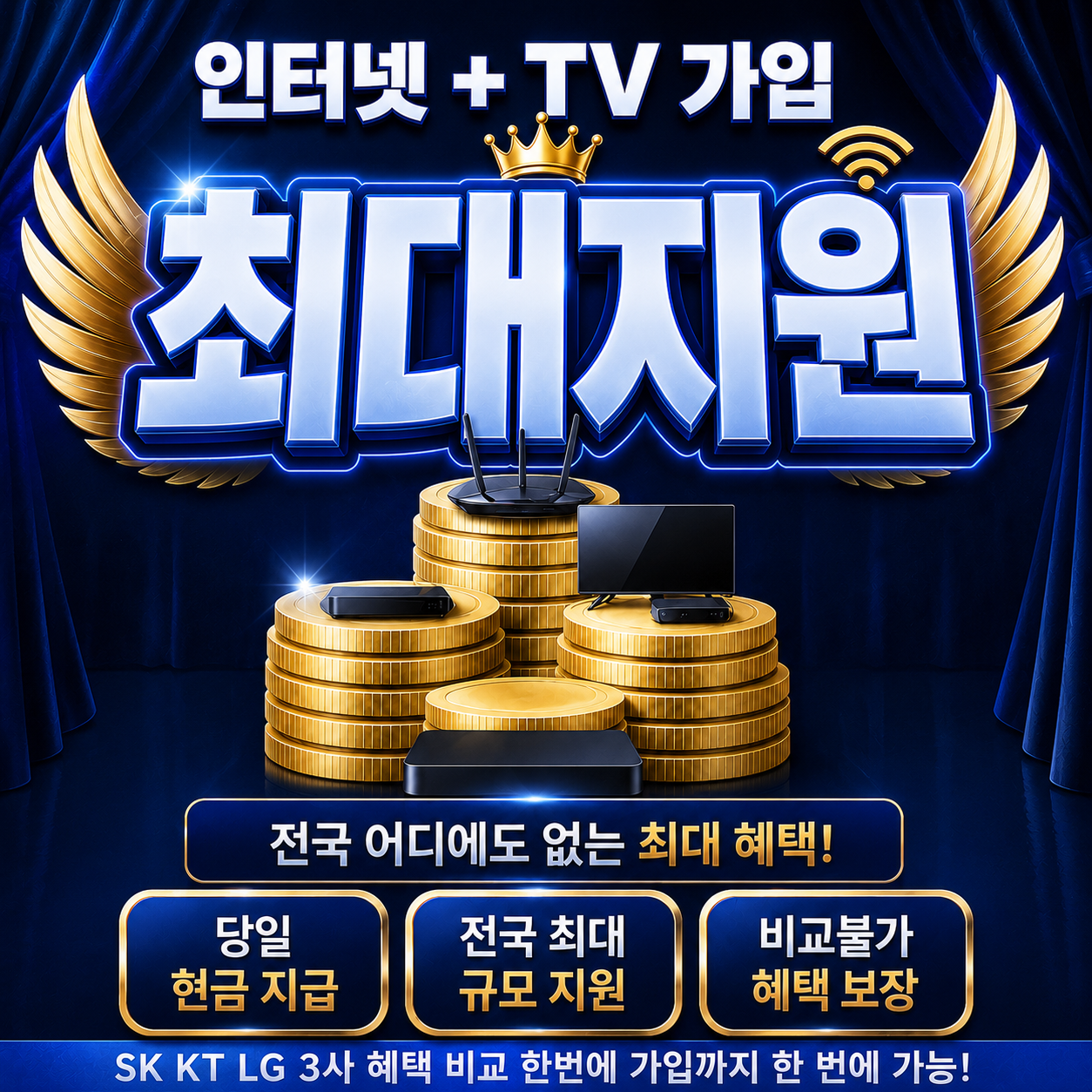 안산 인터넷 가입 최대지원 상담 안내